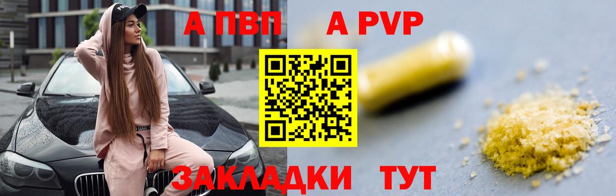 A-PVP VHQ  Alfa_PVP  A PVP крисы CK  Унеча  Вход с VPN  А ПВП кристаллы 