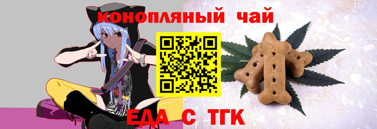 Еда ТГК марихуана  Вход с VPN  Унеча 