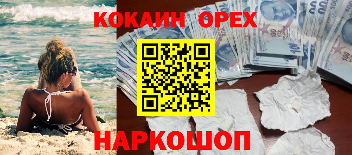 Унеча  COCAIN  Вход с VPN  COCAIN Перу 