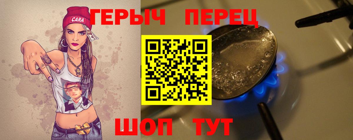 Героин Heroin Унеча