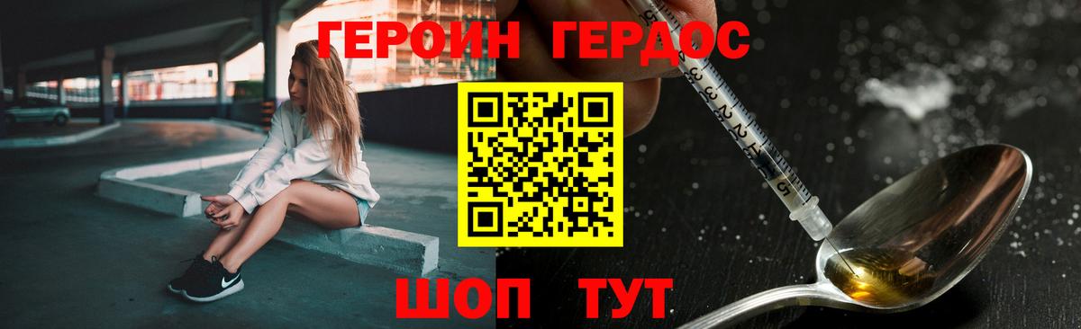 ГЕРОИН Heroin  Вход с VPN  Унеча 