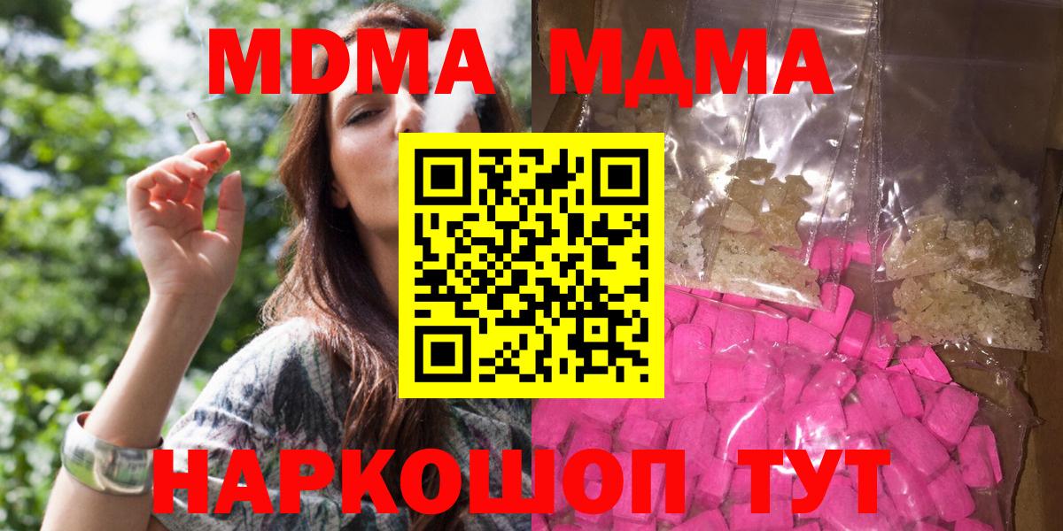 МДМА crystal Унеча