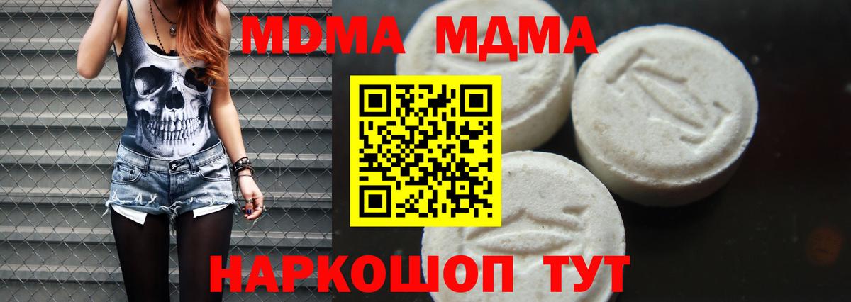 Унеча  МДМА Molly  Вход с VPN  МДМА Molly 