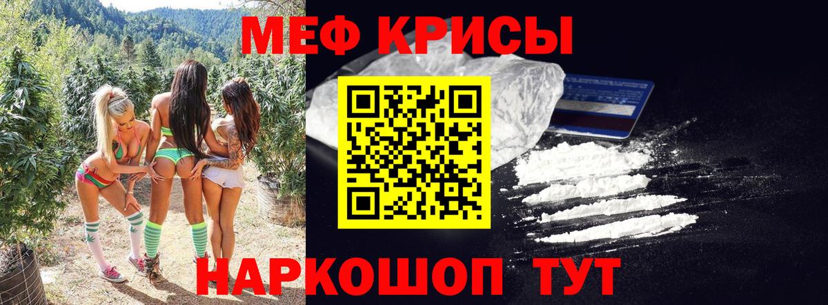 МЕФ кристаллы Унеча