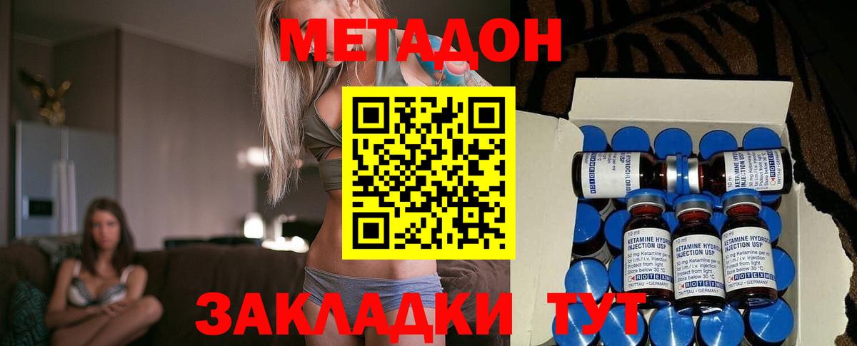 Метадон VHQ  Вход с VPN  Унеча 